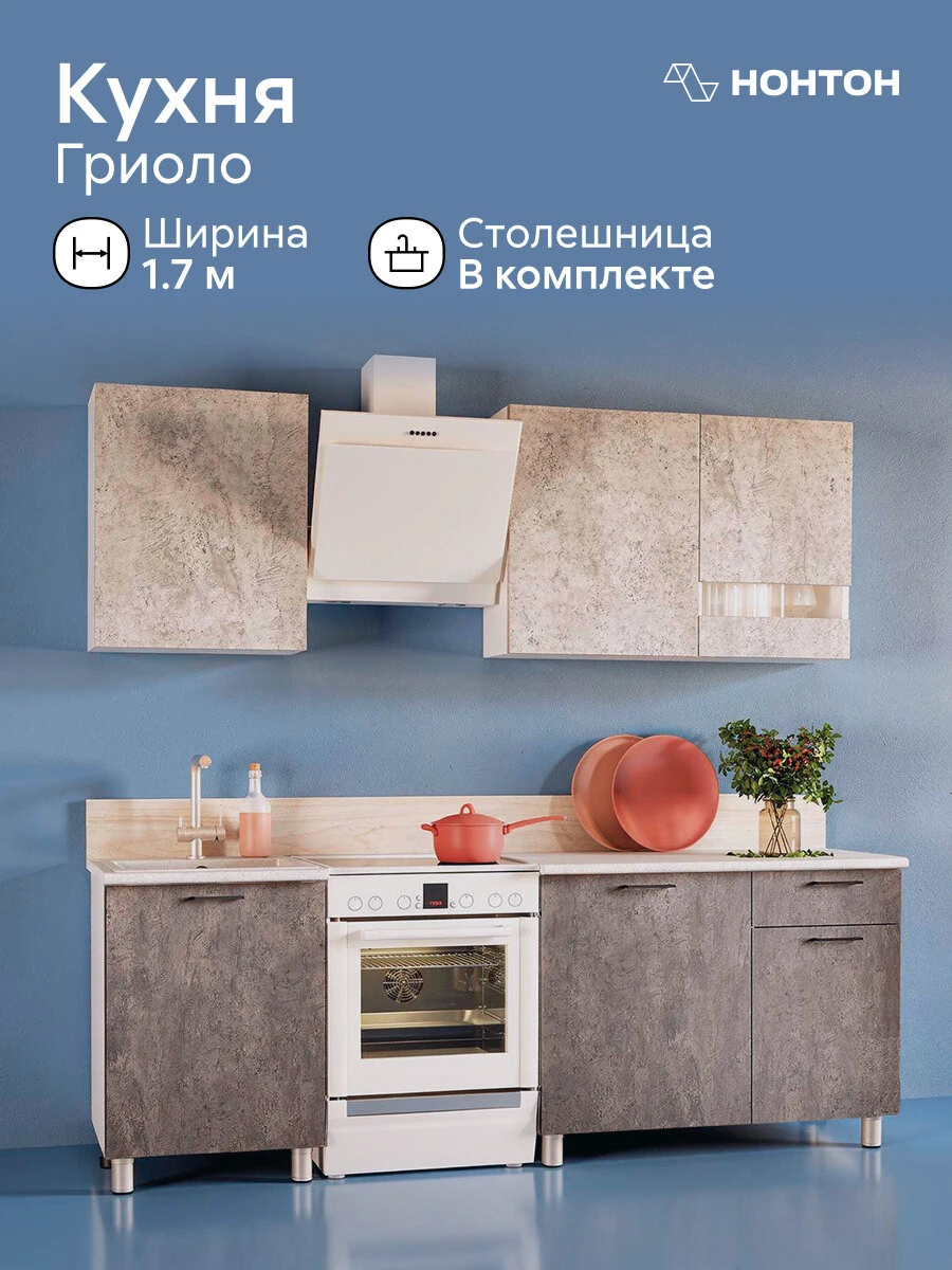 Модульная кухня прямая Гриоло, 170 см, (цемент светлый / цемент темный / помодульная столешница)